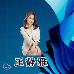 王静雅